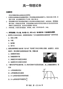 江苏省苏州市2025-2026学年度高一上学期期末考试物理试题 （含答案）