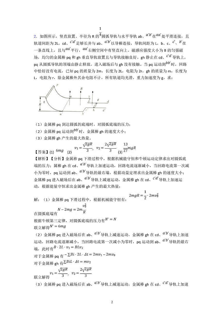 高中物理电磁感应现象习题知识清单(含答案共17页)第2页