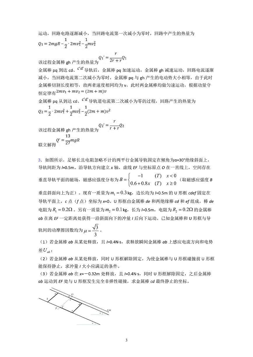 高中物理电磁感应现象习题知识清单(含答案共17页)第3页