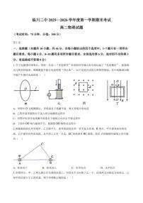 2025—2026学年江西省抚州市临川二中度第一学期期末考试高二物理试题（含答案）