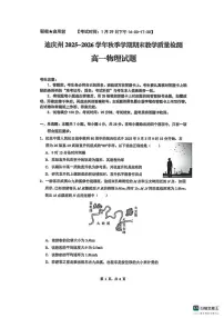 2025-2026学年云南省迪庆州高一上学期期末教学质量检测物理试题（含答案）