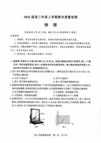 2026届湖北武汉武昌区高三上学期期末物理试题（含答案）