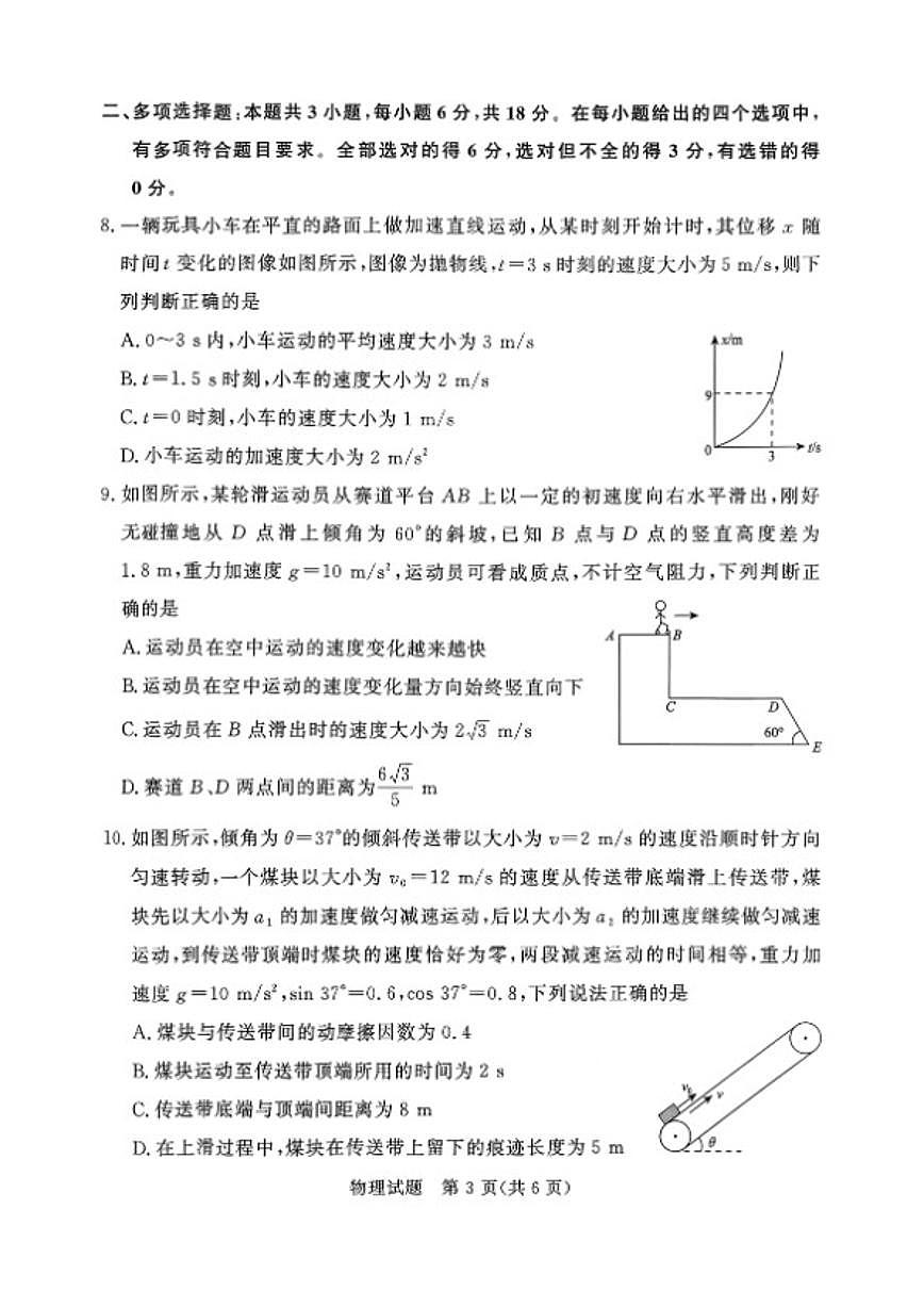 2025-2026学年河南省名校联考上学期期末高一物理试卷(含解析)第3页