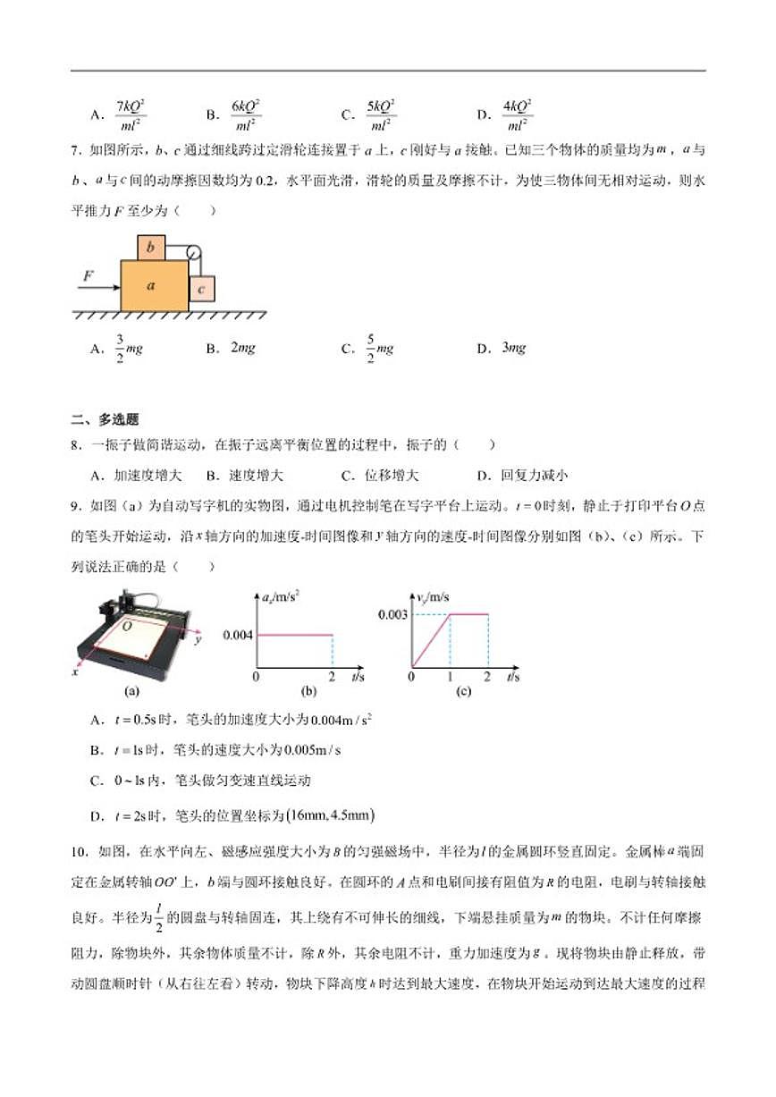 2026届广西壮族自治区柳州市高三上学期第二次模拟考试物理试卷(含答案)第2页