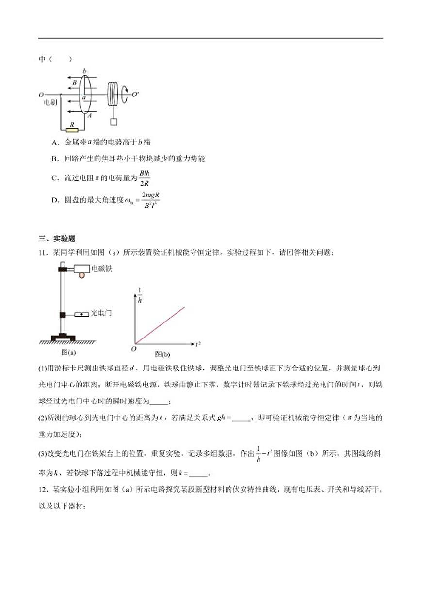 2026届广西壮族自治区柳州市高三上学期第二次模拟考试物理试卷(含答案)第3页