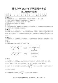湖南省长沙市雅礼中学2025-2026学年高二上学期期末考试物理试卷（PDF版附解析）