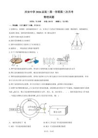 陕西省西安中学2024-2025学年高二上学期12月月考试题物理试卷（含答案）
