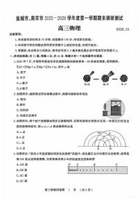 江苏省盐城市、南京市2025-2026学年高三上学期期末调研测试物理试卷含答案
