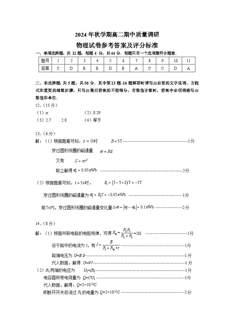 2024年秋期中高二物理答案(1)(1)第1页