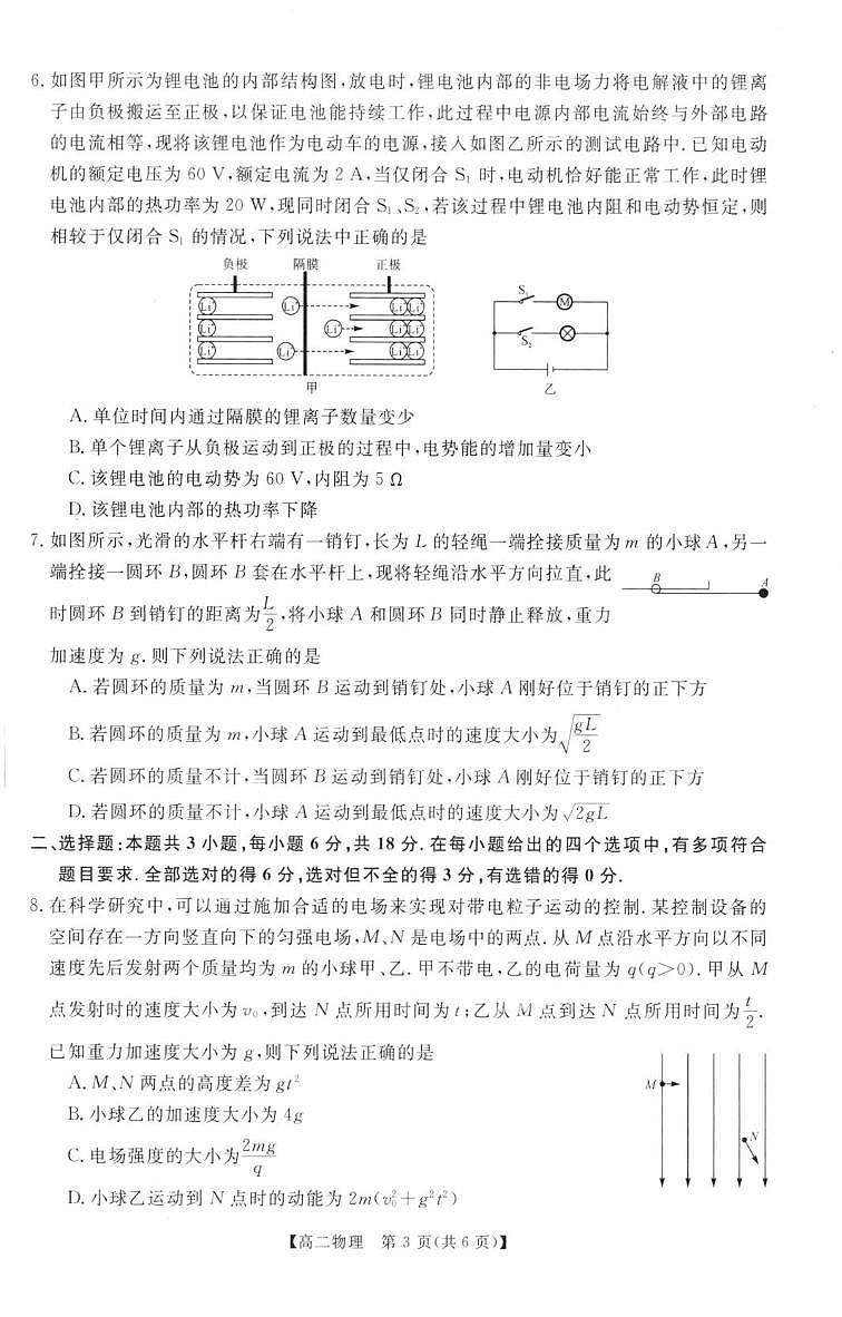 物理试题 答题卡第3页