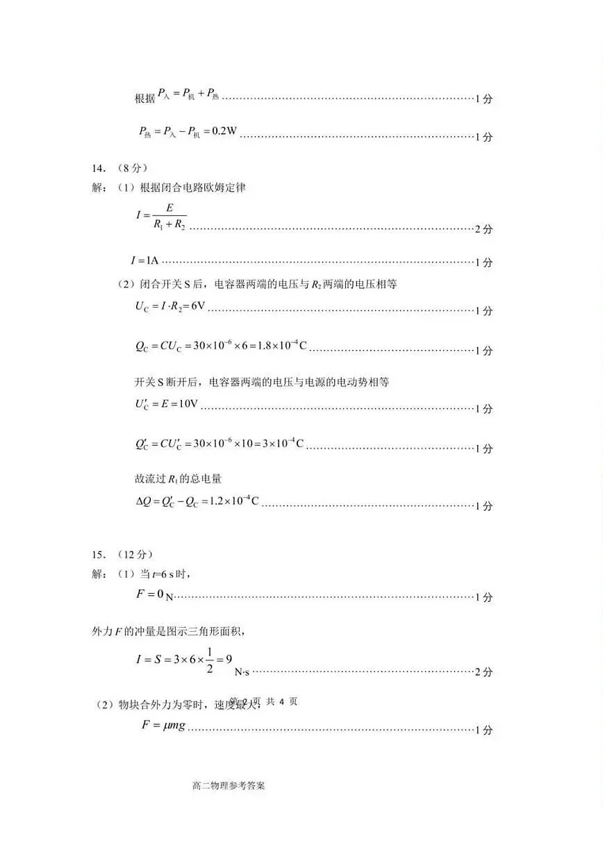 【物理答案】苏州市2024-2025学年高二上学期期中考试第2页