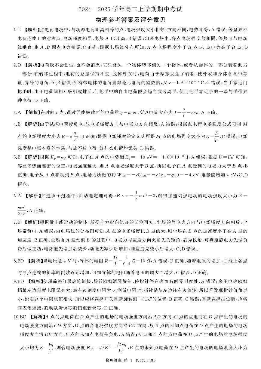 物理答案第1页