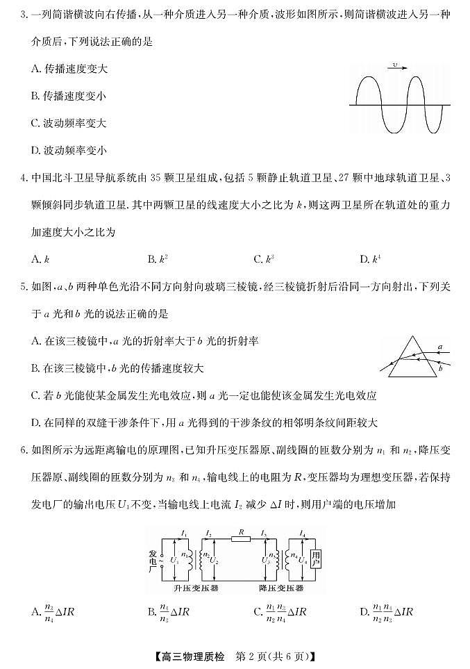 物理丨广东省梅州市2026届高三上学期2月期末考试试卷及答案第2页