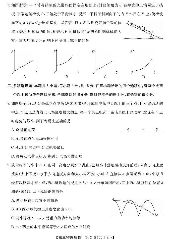 物理丨广东省梅州市2026届高三上学期2月期末考试试卷及答案第3页