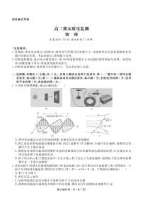 物理丨辽宁省点石联考2026届高三上学期2月期末质量监测试卷及答案