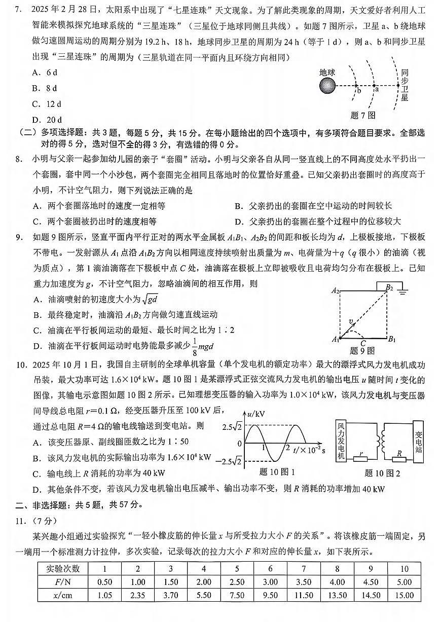 物理丨重庆市2026届高三上学期2月(康德一诊)考试试卷及答案第2页