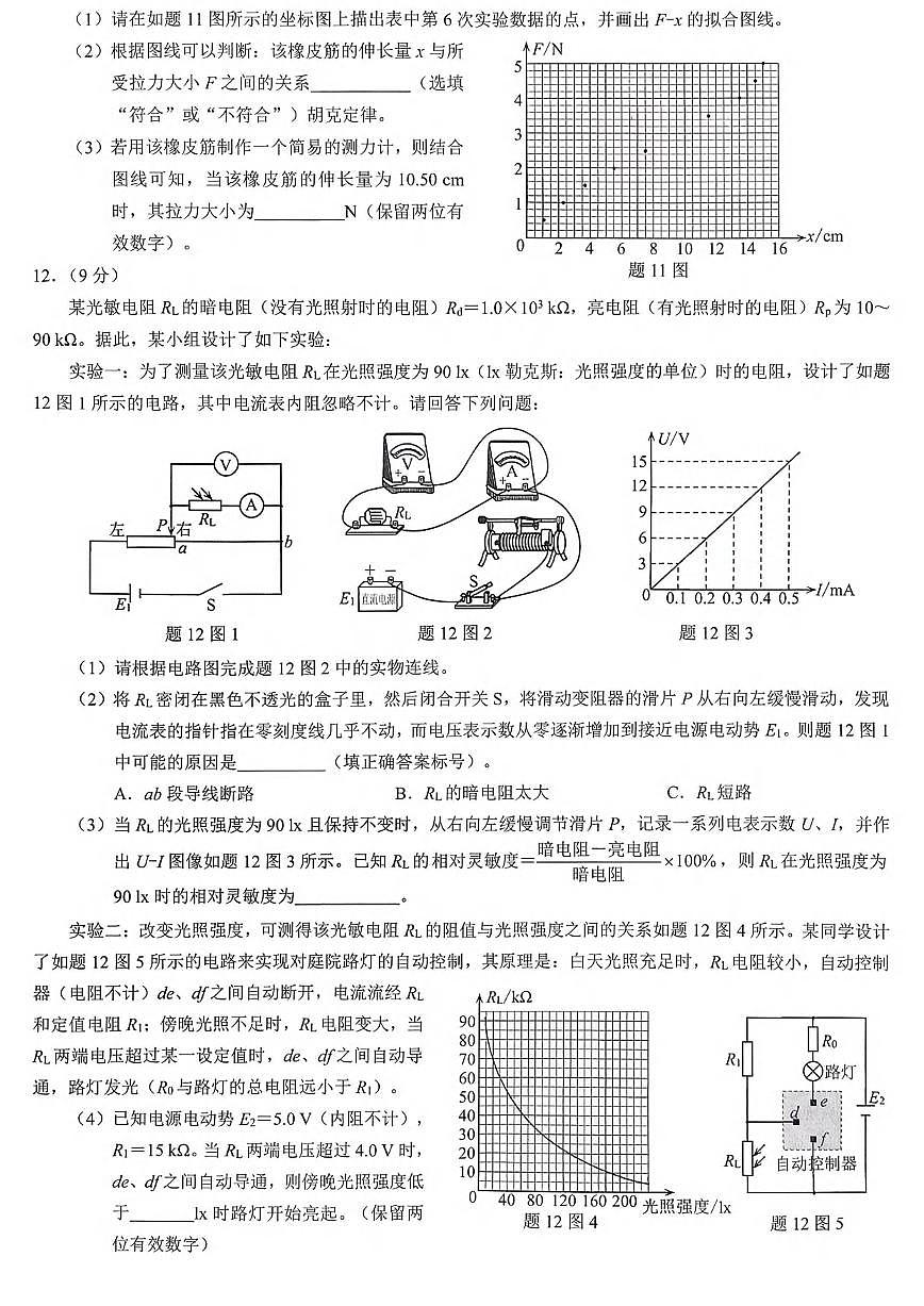 物理丨重庆市2026届高三上学期2月(康德一诊)考试试卷及答案第3页