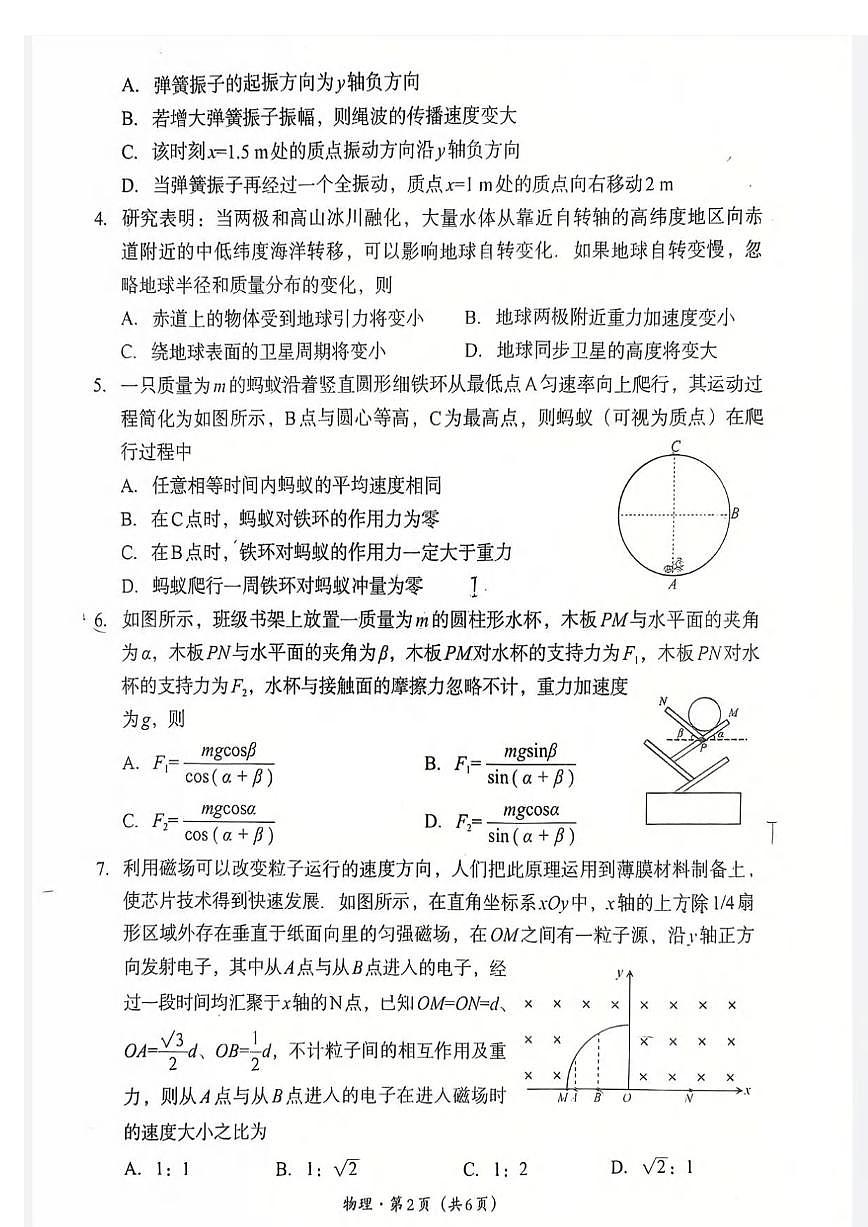 物理丨四川省巴中市2023级2026届高三上学期2月“一诊”考试试卷及答案第2页