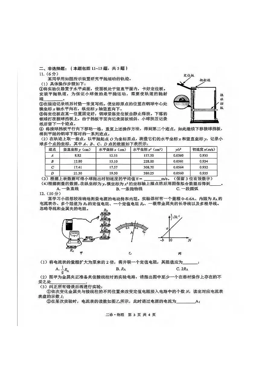 物理丨四川省泸州市2026届高三上学期2月第二次教学质量诊断考试试卷及答案第3页