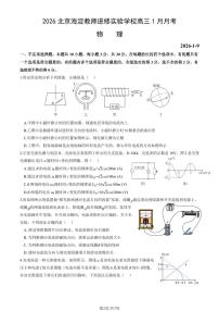 2026北京海淀教师进修实验学校高三（上）1月月考物理试卷 无答案
