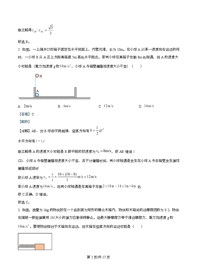 2026届湖南省株洲市高三上学期教学质量统一检测(一模)物理试题 Word版含解析第2页