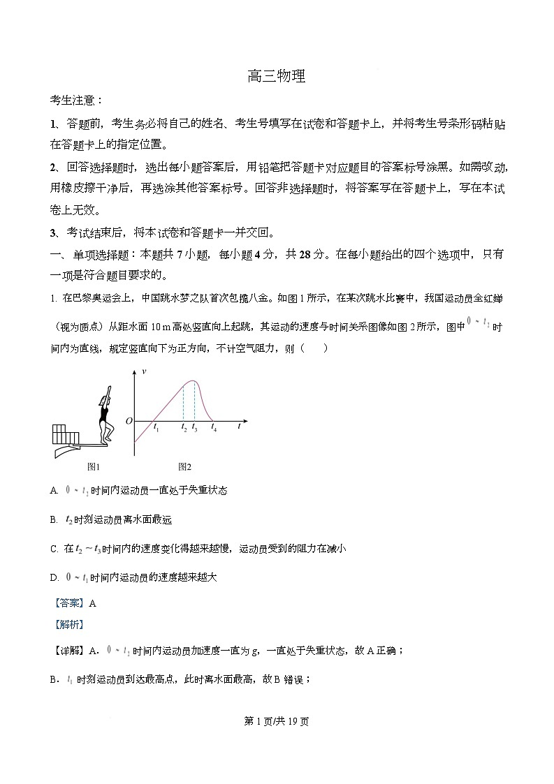 湖南省湘一名校联盟2025-2026学年高三上学期二模物理试卷 Word版含解析第1页