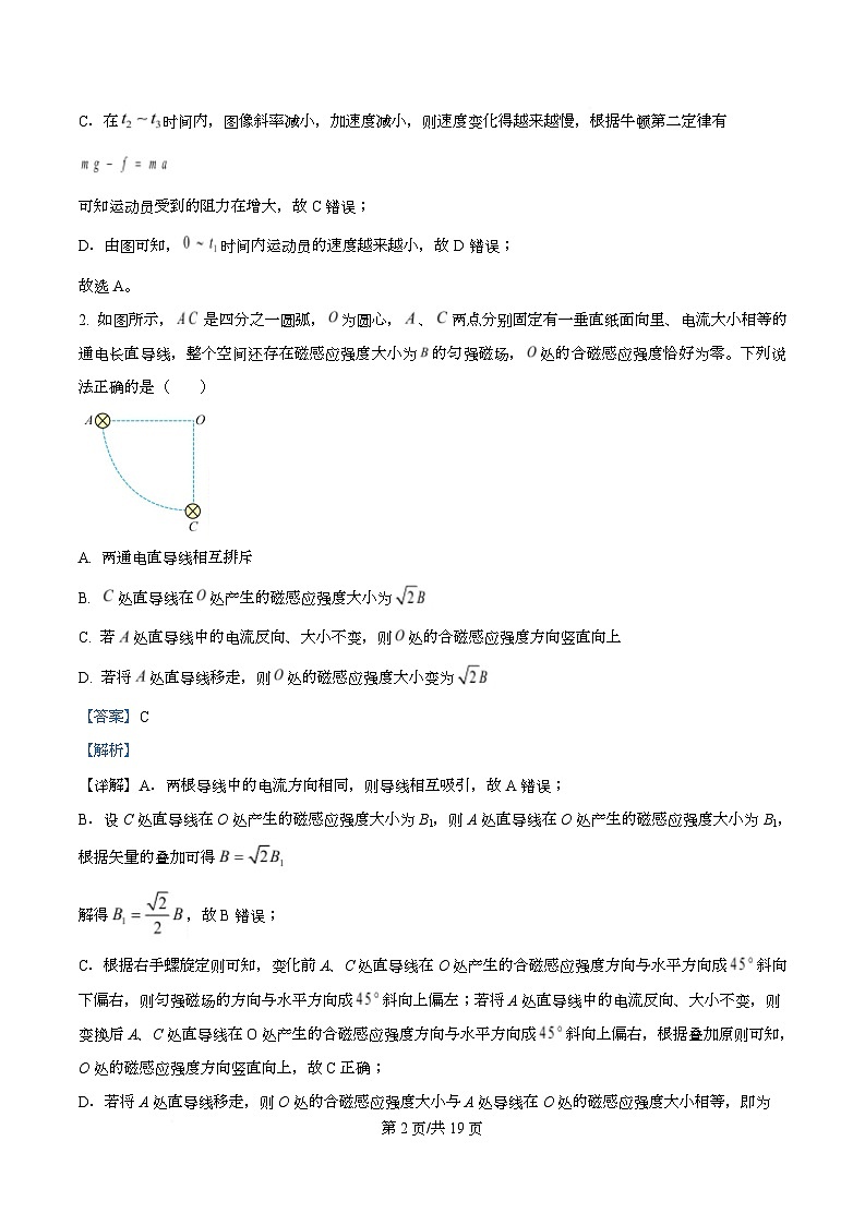 湖南省湘一名校联盟2025-2026学年高三上学期二模物理试卷 Word版含解析第2页