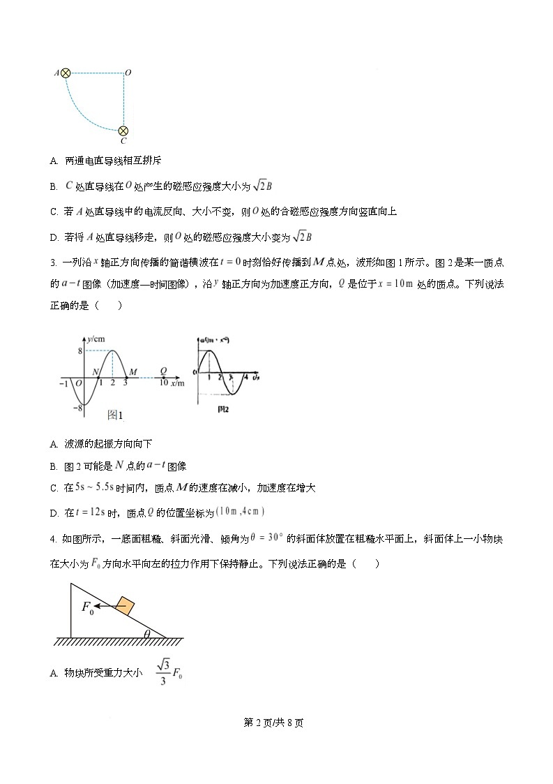 湖南省湘一名校联盟2025-2026学年高三上学期二模物理试卷 Word版无答案第2页