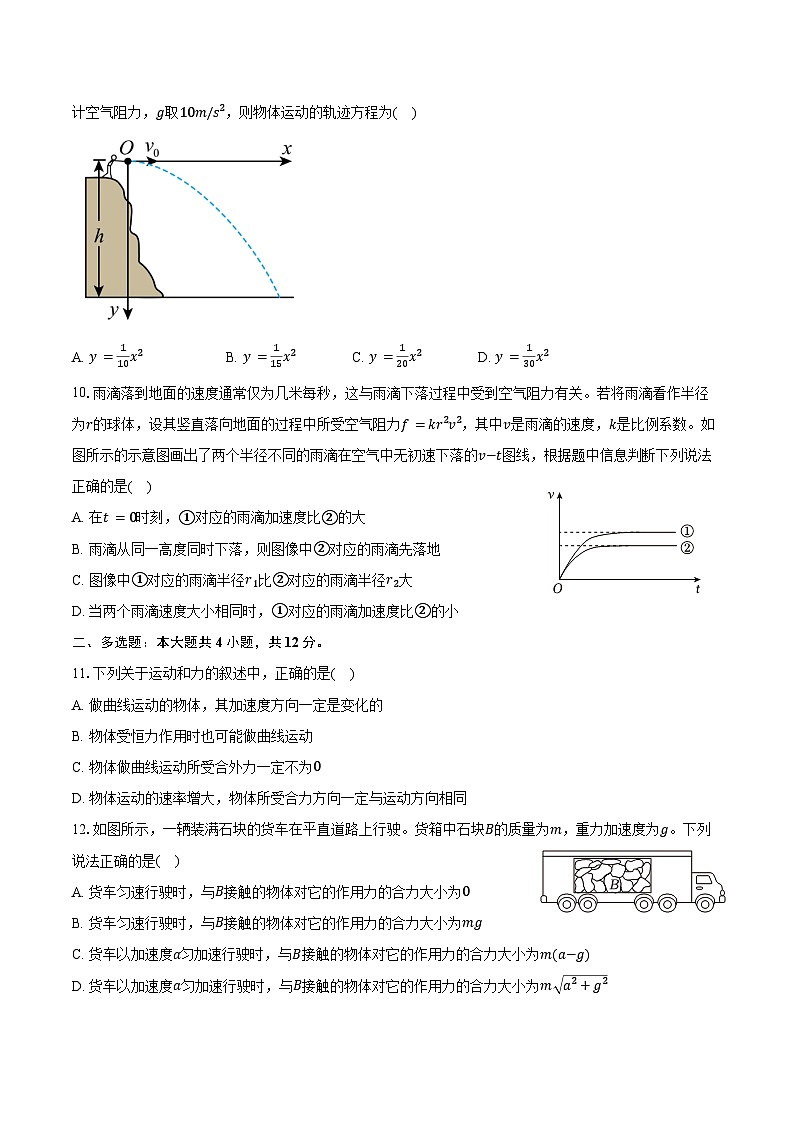 2025-2026学年北京大学附中高一(上)期末物理试卷(含答案)第3页
