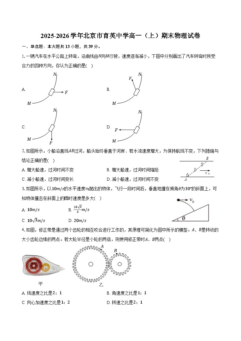 2025-2026学年北京市育英中学高一(上)期末物理试卷(含解析)第1页
