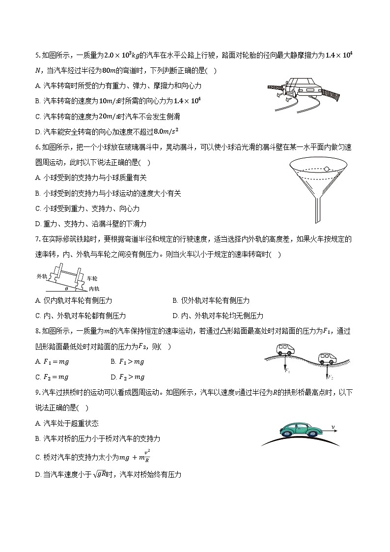 2025-2026学年北京市育英中学高一(上)期末物理试卷(含解析)第2页