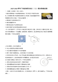 2025-2026学年广东省东莞市高三（上）期末物理试卷（含答案）