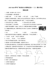 2025-2026学年广东省汕头市澄海区高一（上）期末物理试卷（含答案）