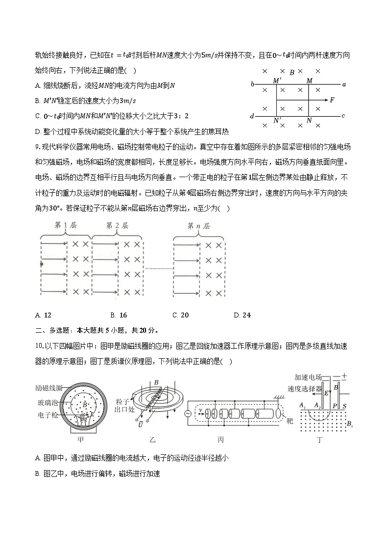 2025-2026学年黑龙江省大庆实验学校高二(上)期末物理试卷(含答案)第3页
