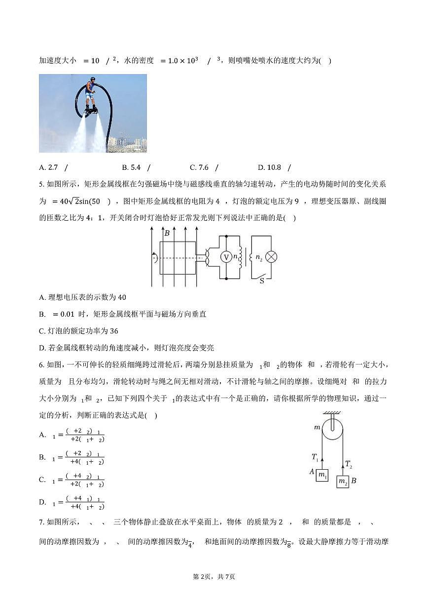 2025-2026学年甘肃省白银市靖远县高三(上)期末物理试卷(含答案)第2页