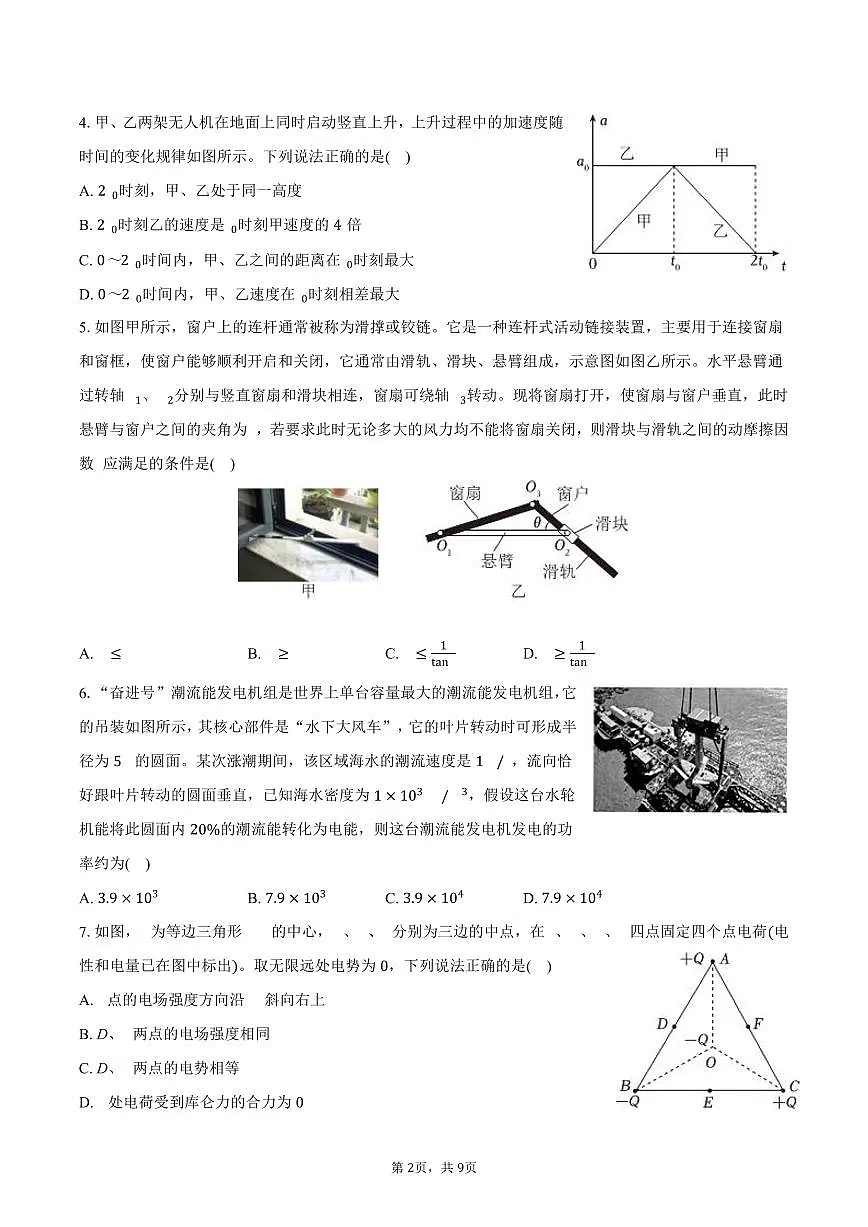 2025-2026学年山东省青州一中高三(上)期末物理模拟试卷(二)(含答案)第2页