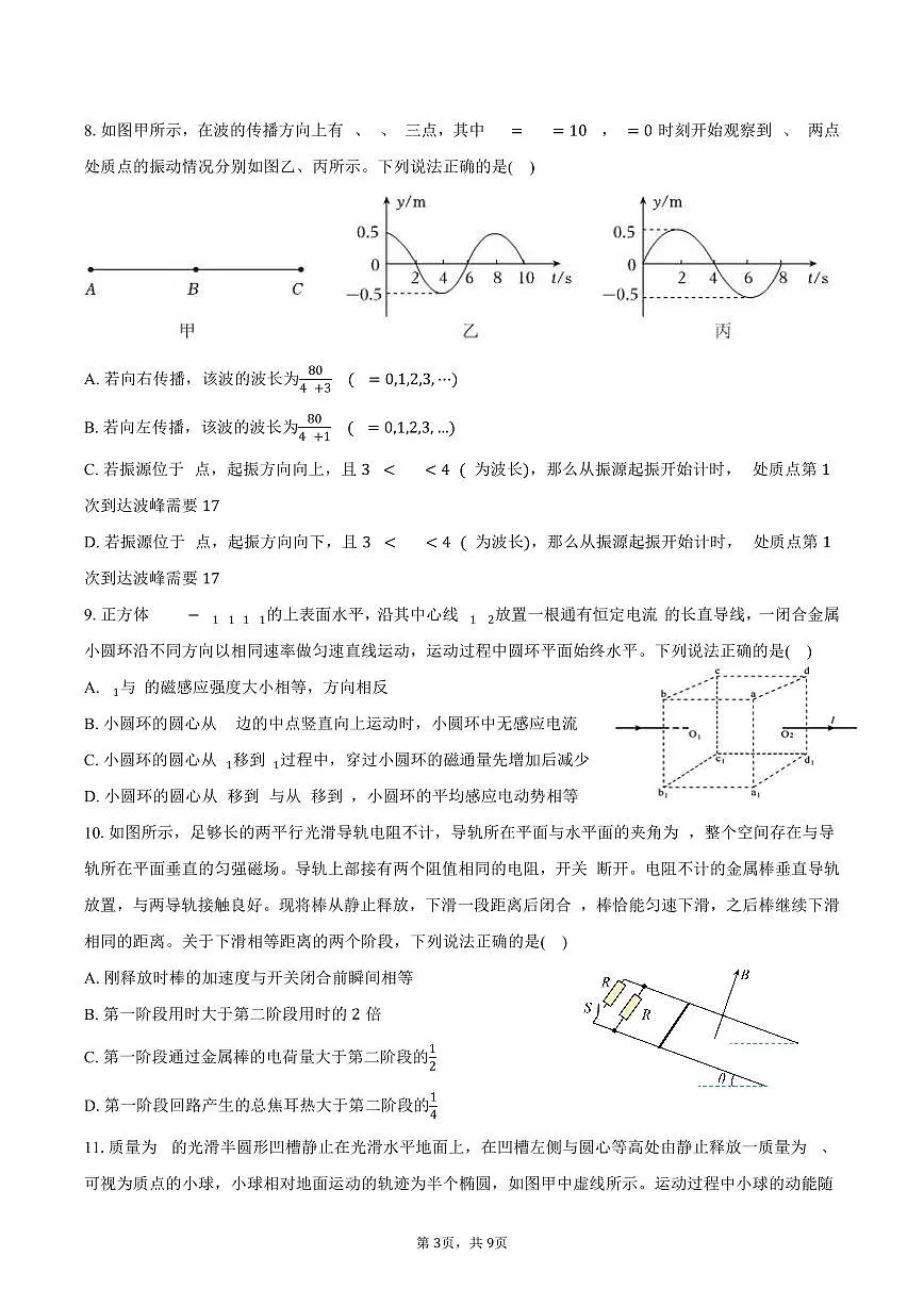 2025-2026学年山东省青州一中高三(上)期末物理模拟试卷(二)(含答案)第3页
