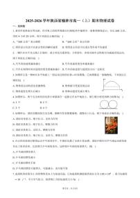 2025-2026学年陕西省榆林市高一（上）期末物理试卷（含解析）