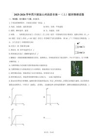 2025-2026学年四川省凉山州西昌市高一（上）期末物理试卷（含答案）