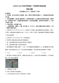 达州市2025-2026学年高一上学期期末考试物理试题（原卷+解析）
