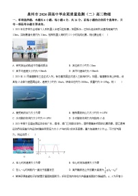 2026届福建省泉州市高三上学期质量检测（二）物理试题（原卷+解析）