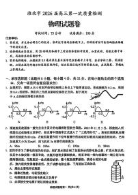 2026届淮北高考一模物理试题及答案