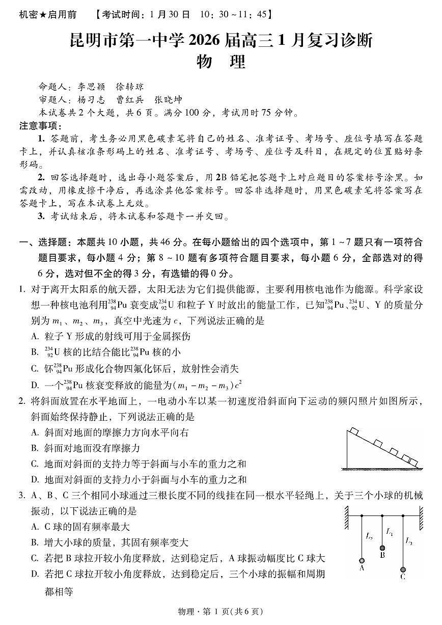 物理-云南省昆明一中2026届高三年级上学期1月复习诊断试卷及答案第1页