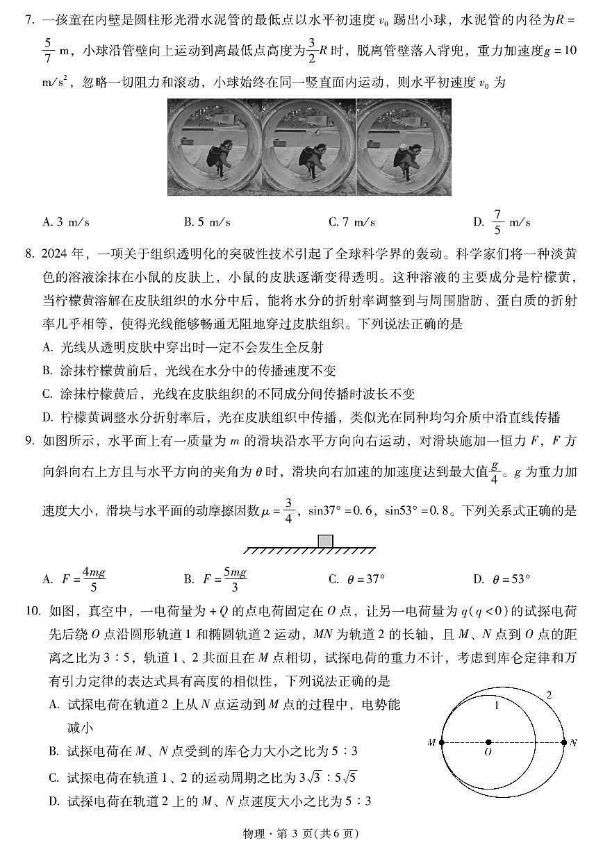 物理-云南省昆明一中2026届高三年级上学期1月复习诊断试卷及答案第3页