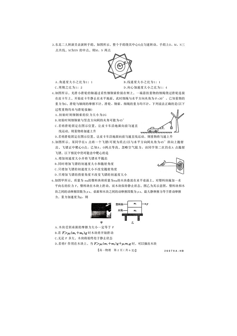 河北2025-2026学年高一上学期2月期末物理试题第2页