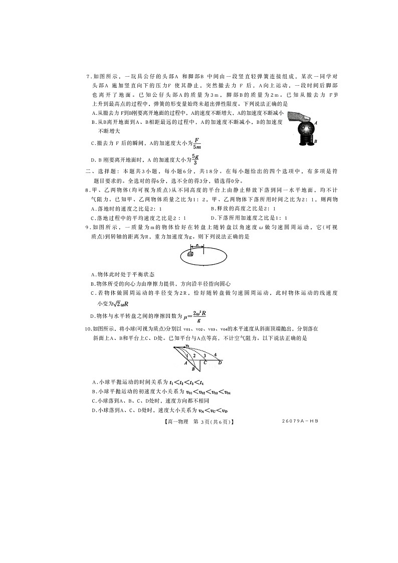 河北2025-2026学年高一上学期2月期末物理试题第3页