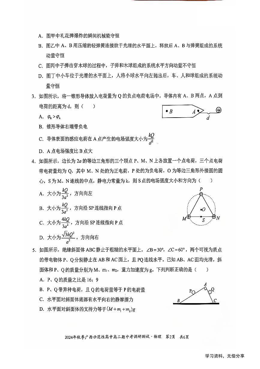 广西2024年秋季期中示范性高中联考高二上学期物理试卷(无答案)第2页