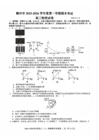江西省赣州市2025-2026学年度第一学期高三年级期末考试物理试卷