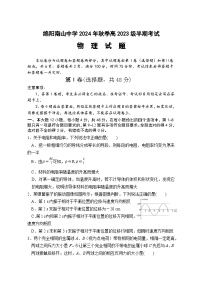 四川省绵阳市南山中学2024-2025学年高二上学期期中考试物理试题 Word版含答案