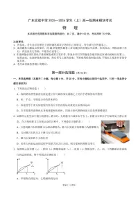 广东实验中学2025-2026学年高一上学期期末考试物理试卷（PDF版附答案）